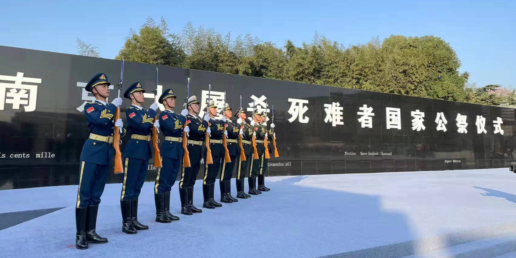 南京大屠杀死难者国家公祭日
