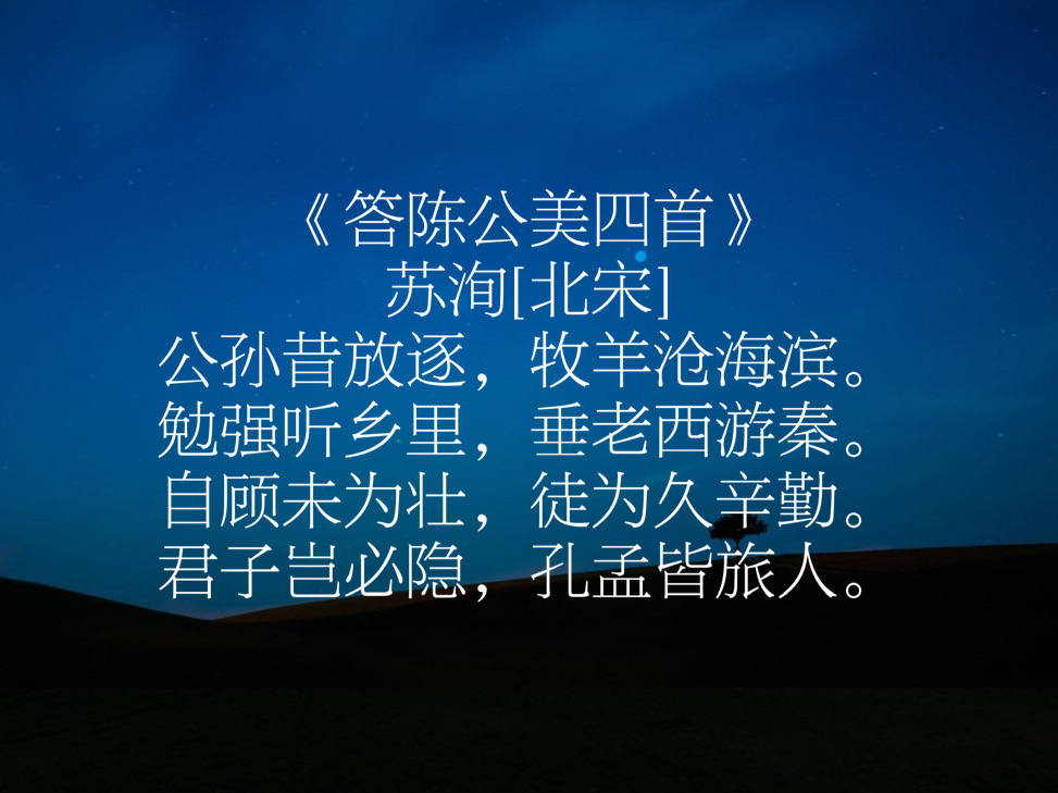 唐宋八大家之三苏父亲苏洵影响力颇深这十首词语言很犀利