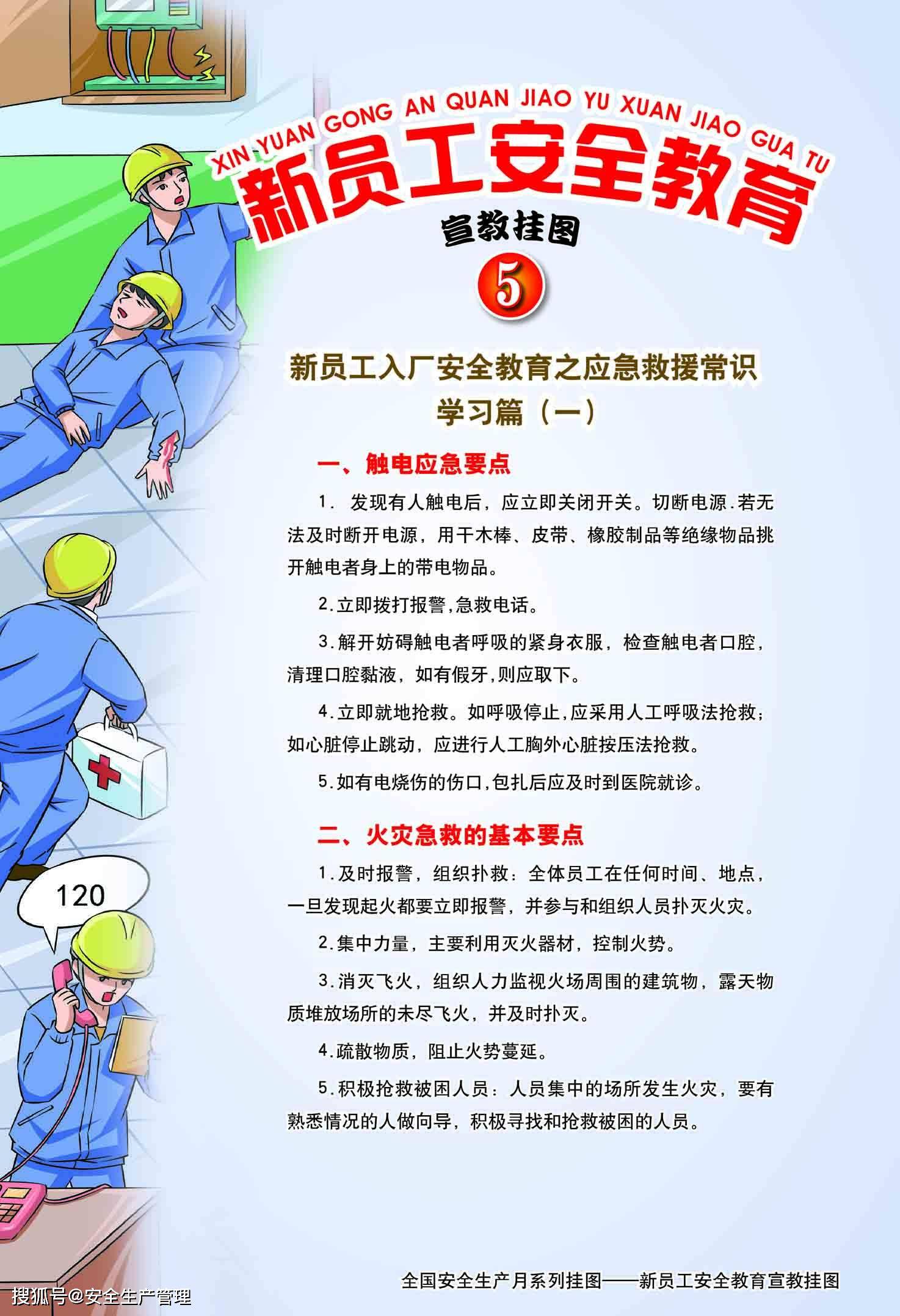 2020安全生产月宣传海报78张