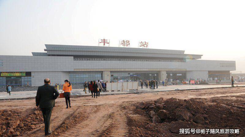 重庆丰都发展史中第一座火车站丰都站