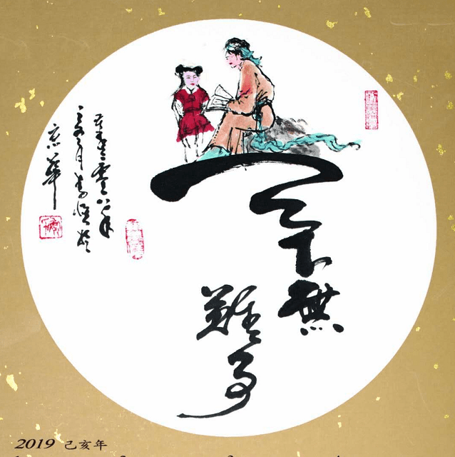 国家一级美术师安子(安青怀) 用笔墨描大爱