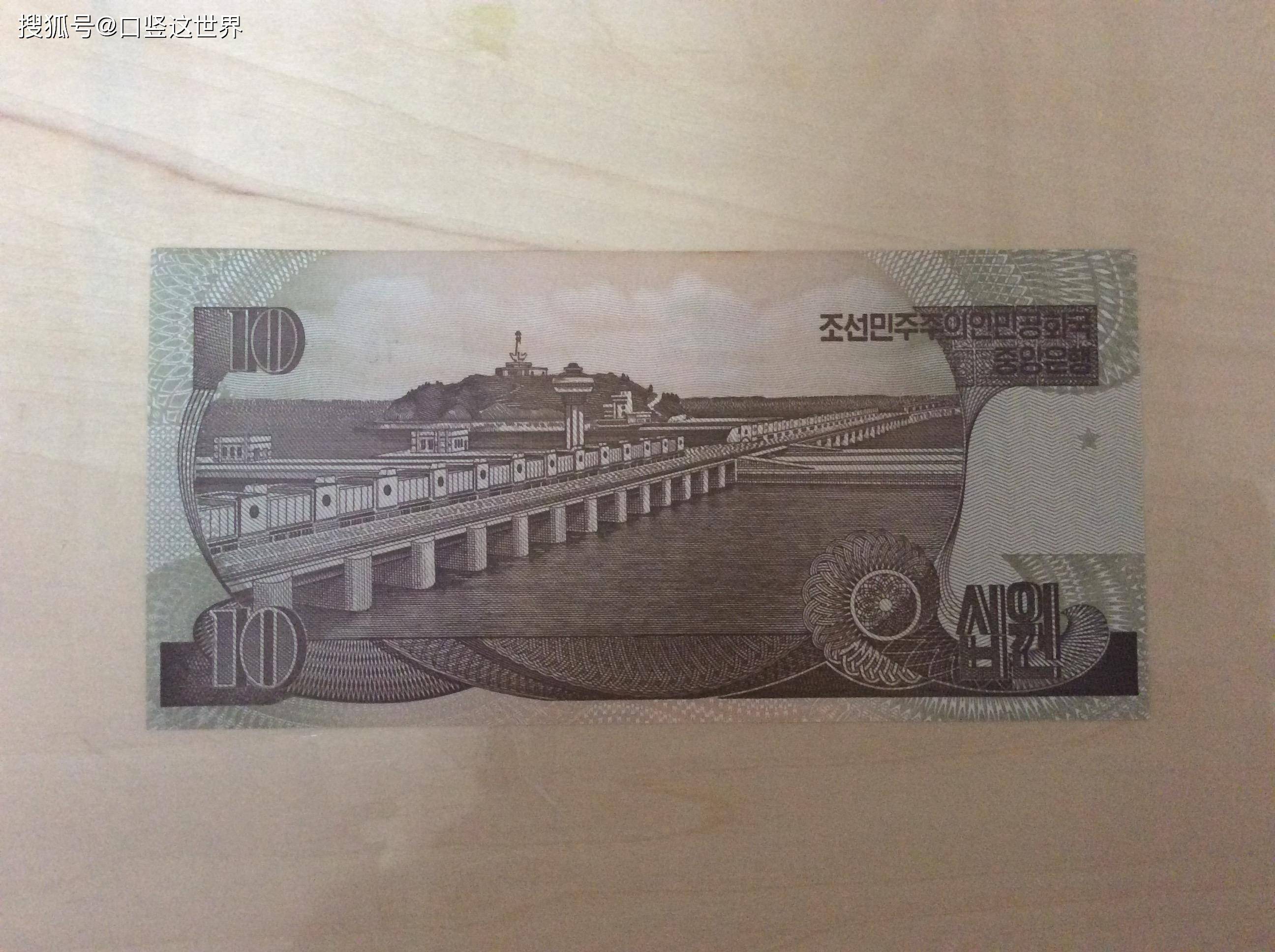 朝鲜1992年版的10元