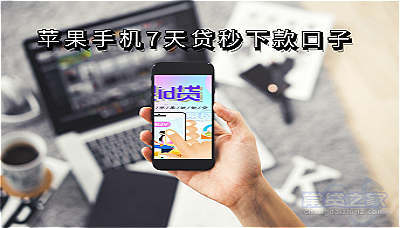 2020无视一切1000秒下的口子 1000元无视一切必下款!-尚鑫金服