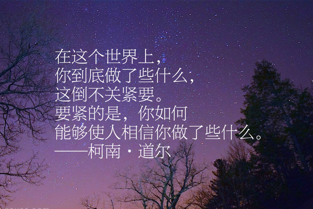 原创他创造出福尔摩斯欣赏柯南道尔这10句名言走进他的推理世界