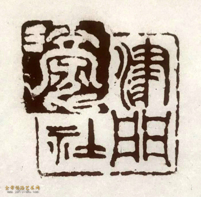 特别推荐书法篆刻家李克龙暨作品欣赏