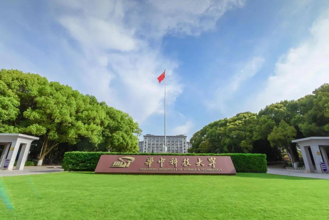 華中科技大學2020年q_華中科技大學宿舍