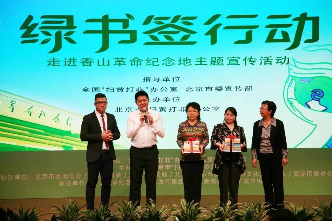 2020年北京市"绿书签行动～走进香山革命纪念地"主题教育活动成功举办