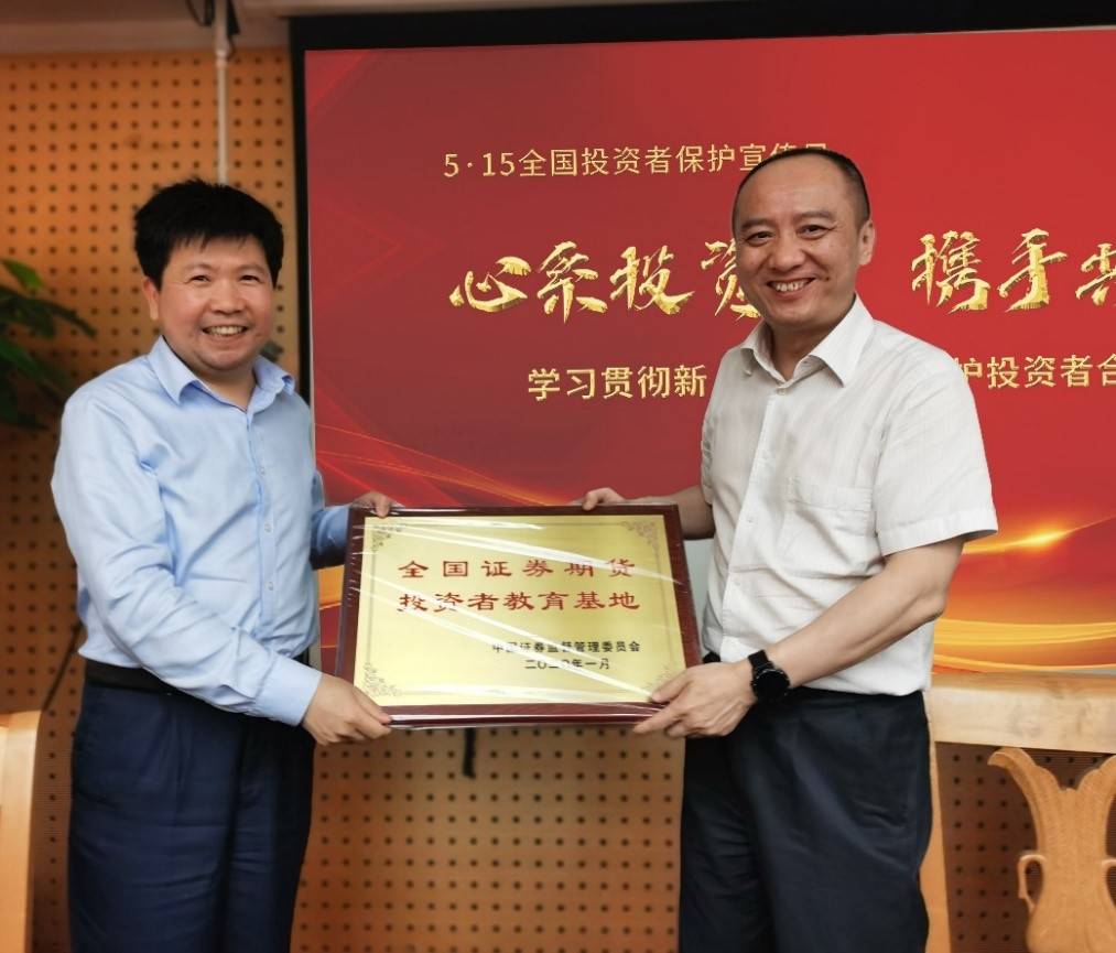 授牌仪式上,何庆文指出,投资者保护工作是一项长期性,系统性的工作