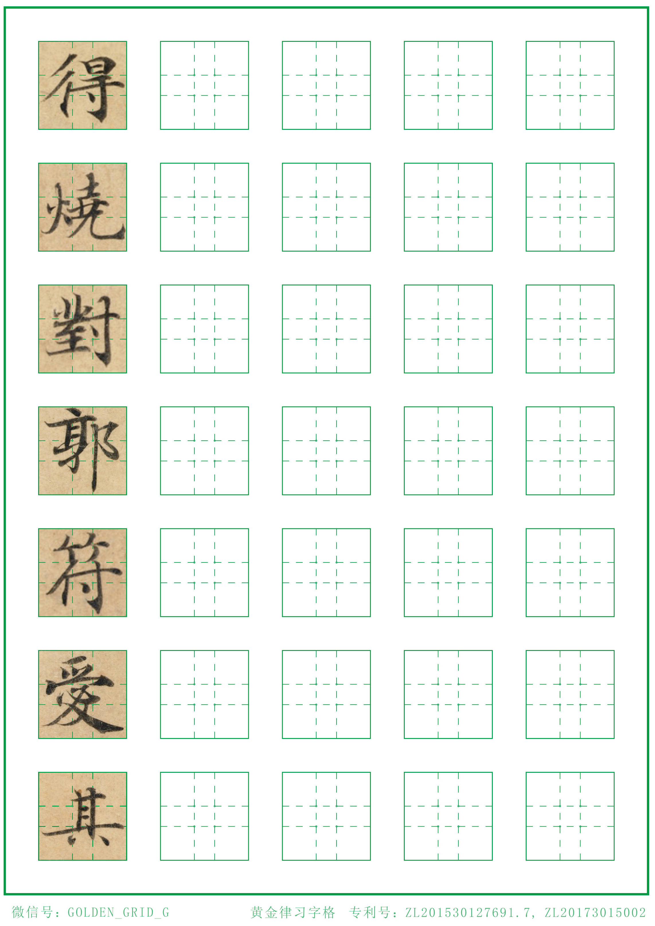 小楷《灵飞经》黄金格习字纸