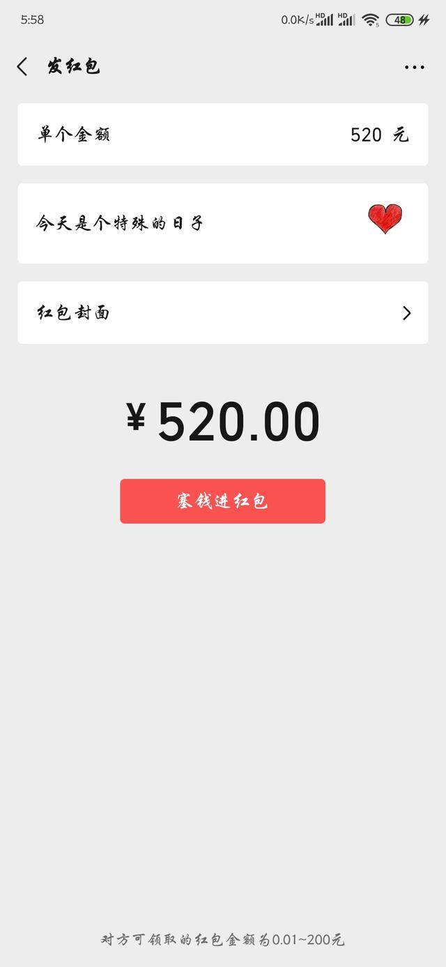 微信支持红包额度达520元怎么能让对象不经意看到