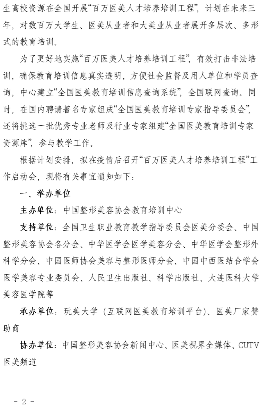 此次通知为预备通知,并开始接受预报名,报名时间截至5月31日,启动会议