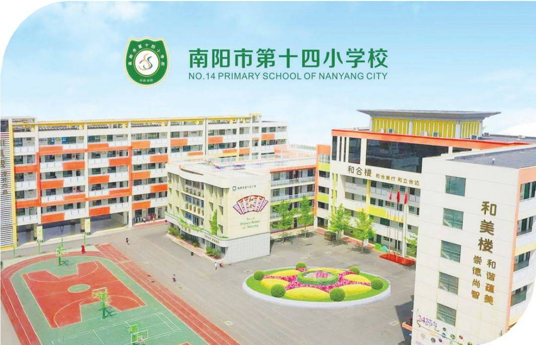 南阳市第十四小学加强校园文明建设助力城市创文热潮