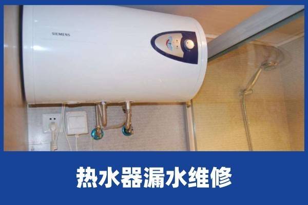 啄木鸟家庭维修|热水器出水口漏水怎么办