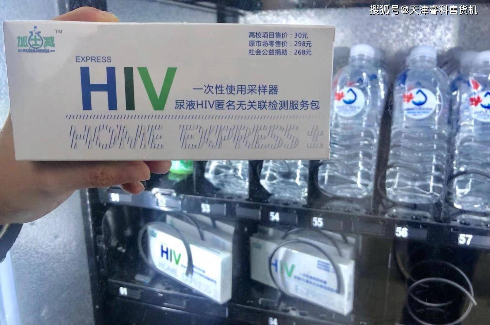 艾滋病尿检盒进高校售货机转