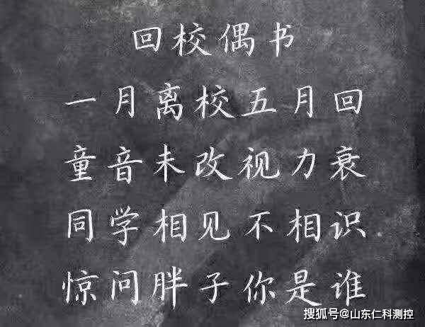 校园搞笑歪诗笑死人图片