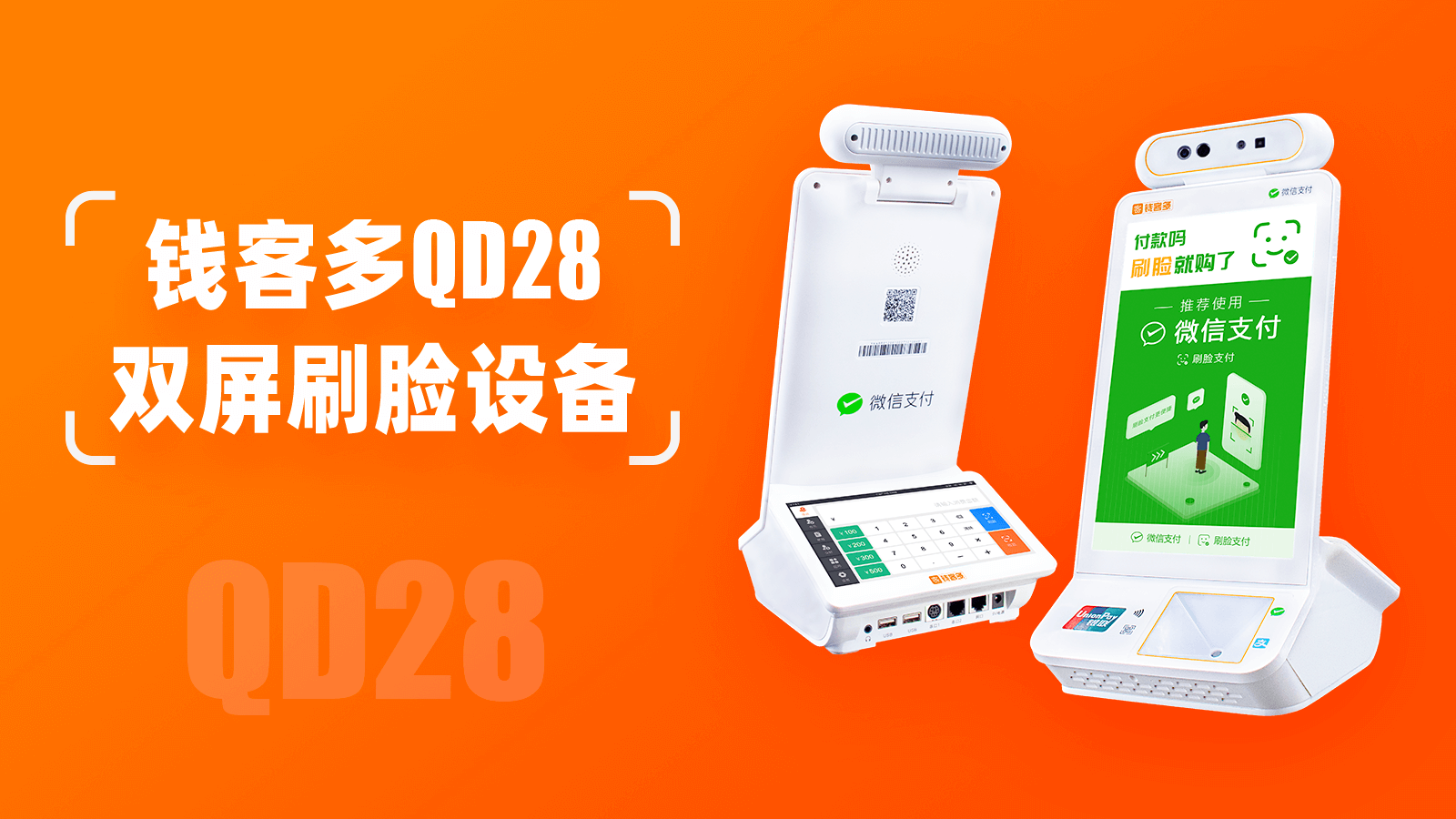 5g刷脸支付_刷脸支付怎么弄_刷脸支付设备