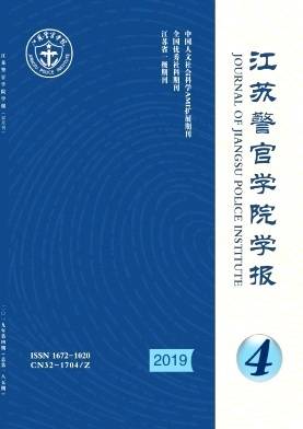 遼寧公安司法干部管理學院學報_遼寧公安司法管理干部學院書記_遼寧公安司法管理干部學院