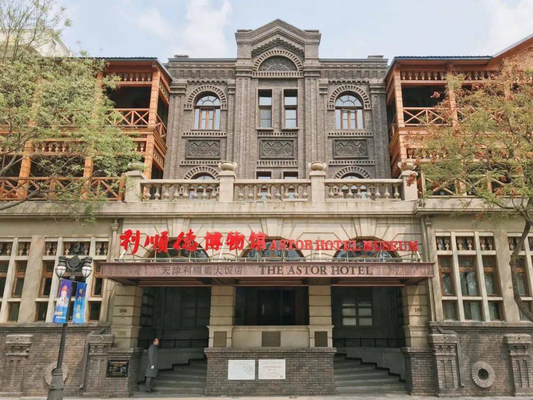 利顺德博物馆,不只是历史的展示者