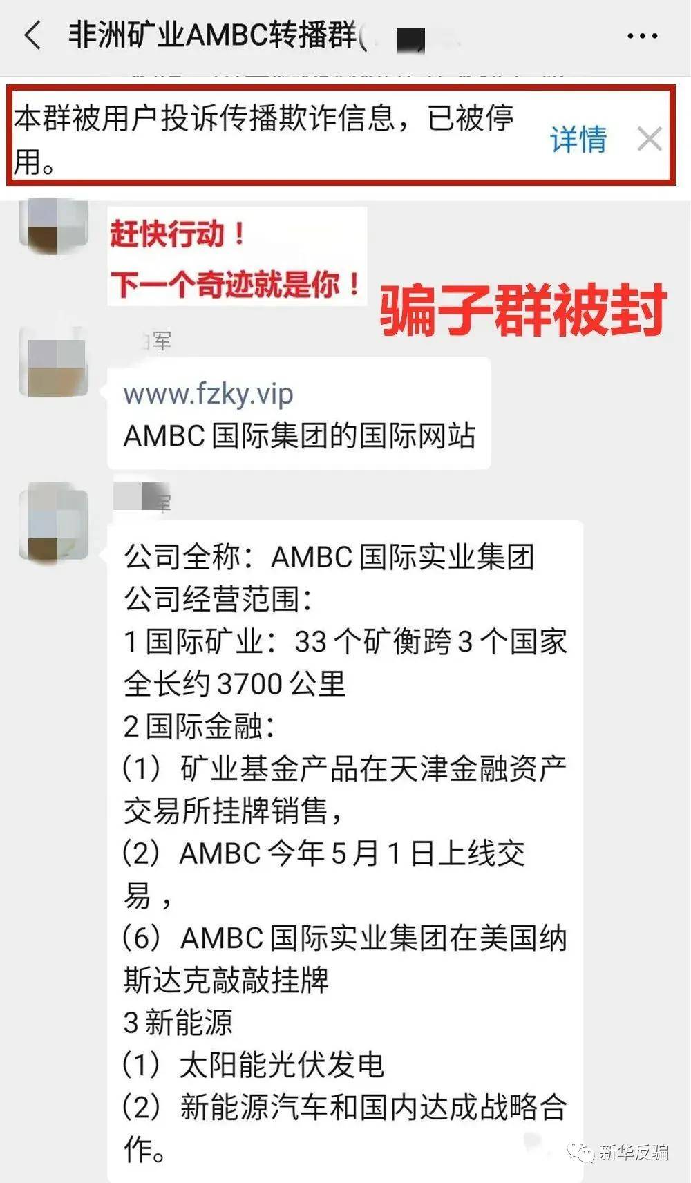 曝光中非矿业ambc一个被微信封杀自相矛盾弄虚作假的资金盘