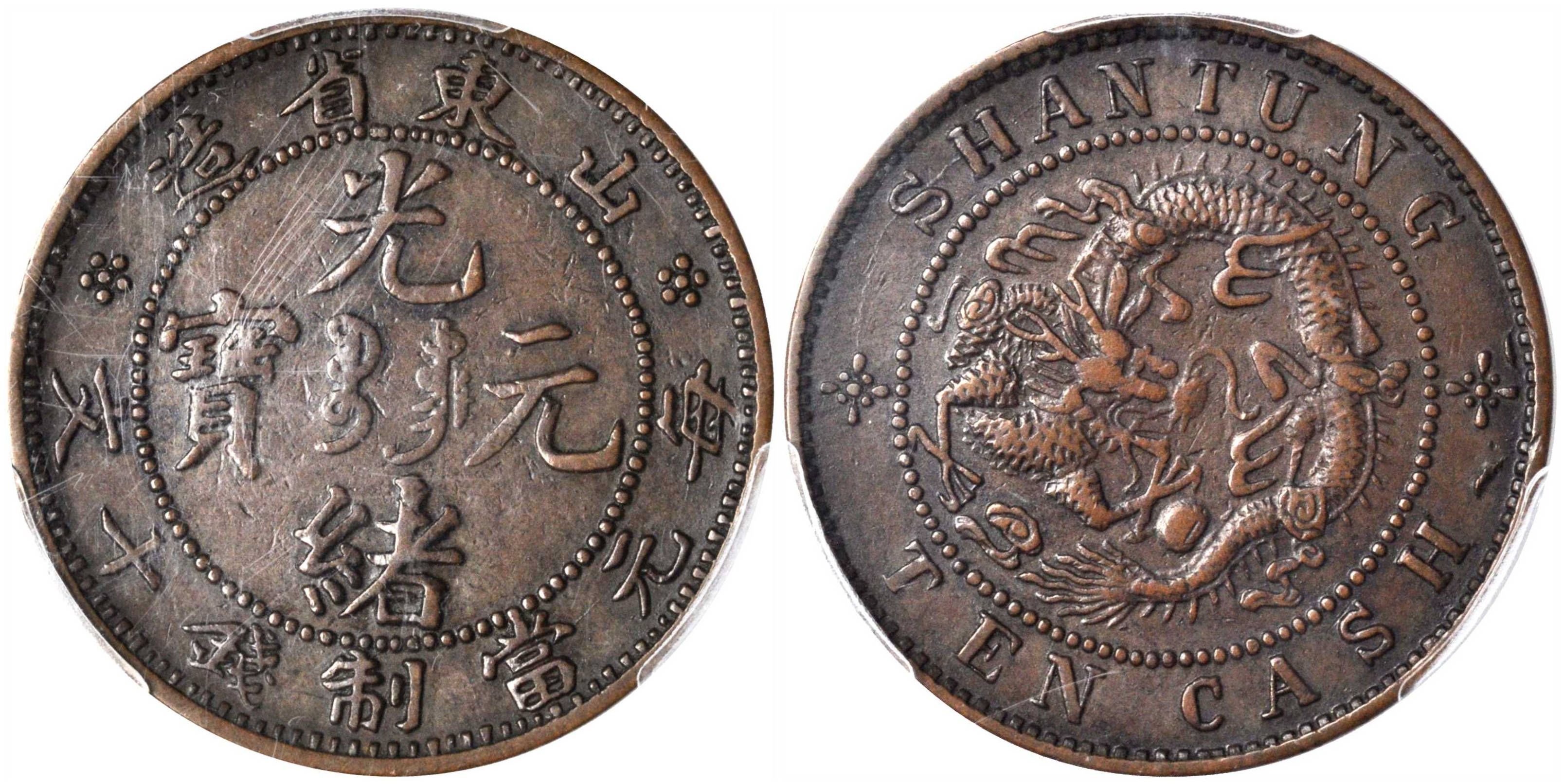 山东省造铜元中,这些双旗币,光绪元宝,大清铜币最为珍贵,最具收藏价值