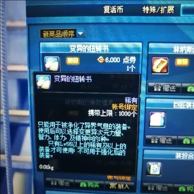 dnf变异的扭转书可以打红字吗,dnf变异扭转书怎么不会浪费-团团金服