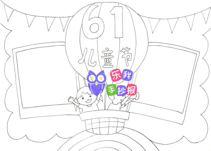 六一儿童节手抄报简单又漂亮模板