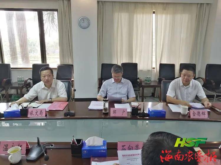 儋州市政府主持召开专题会议支持海垦旅游集团工作