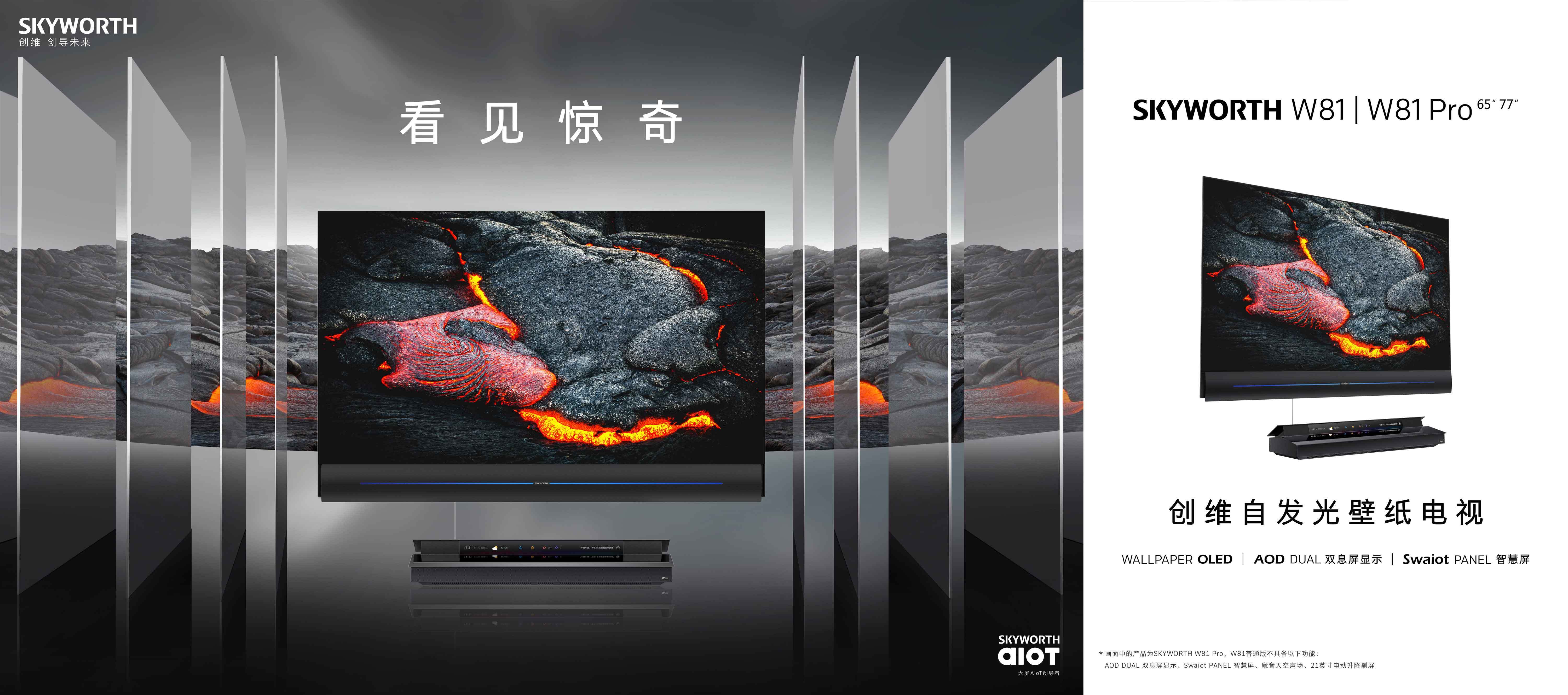 看见惊奇 创维w81系列电视携手高晓松一起《探世界》