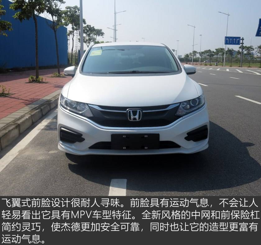 跨界车型中的佼佼者2017款本田杰德