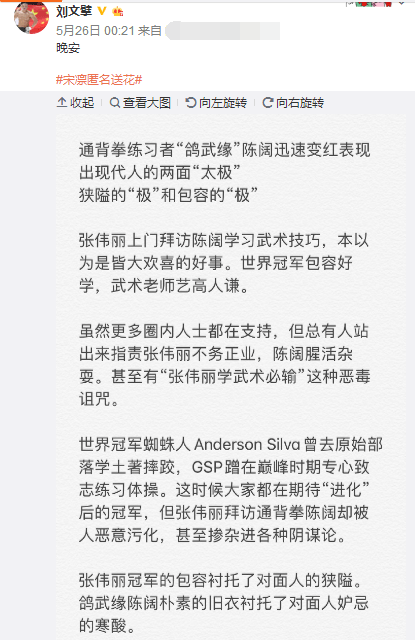 原创仇宝龙评张伟丽拜访通背拳陈阔腥活多刘文擘嘲讽寒酸的妒忌