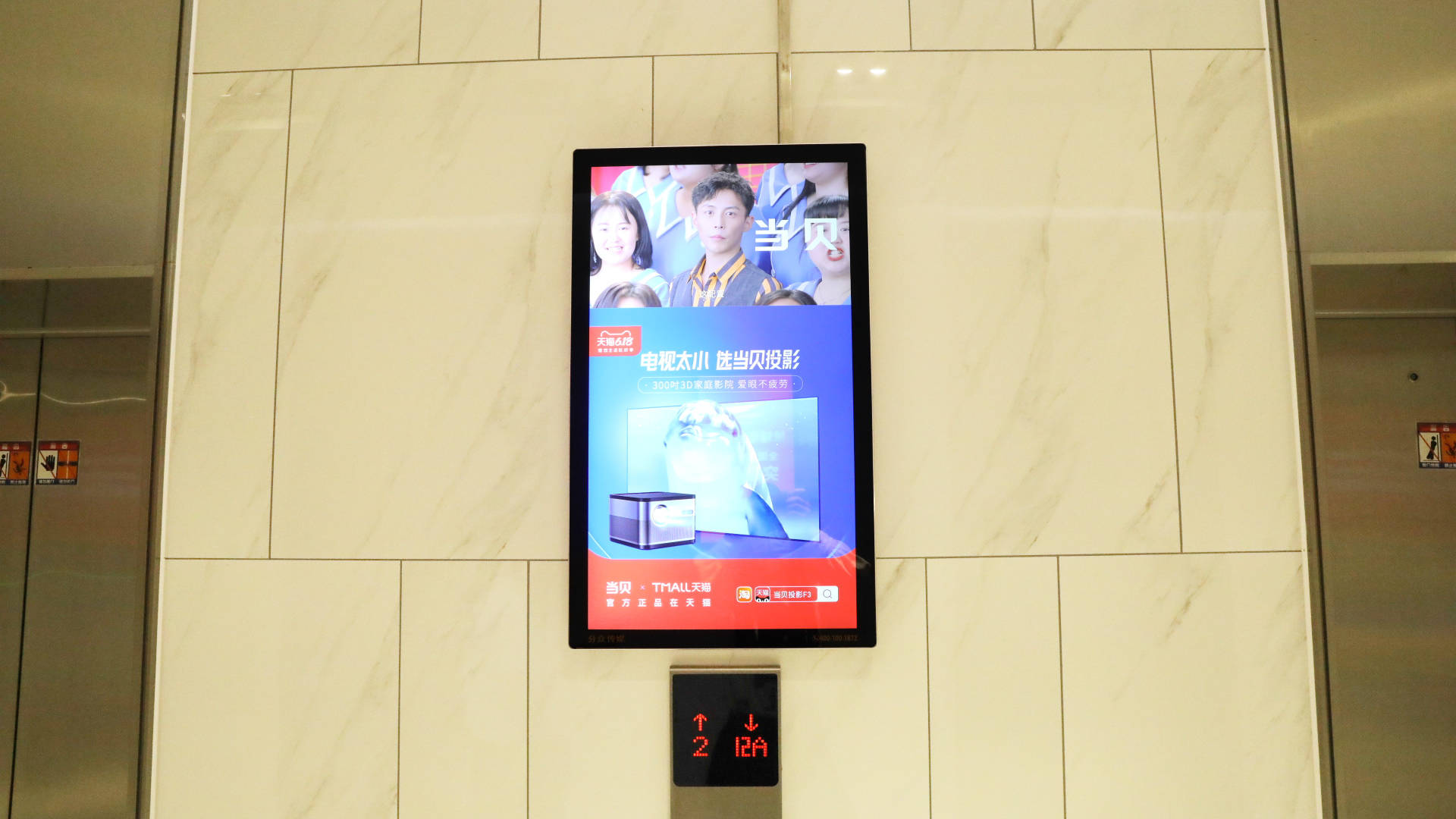 比giao哥还要魔性当贝洗脑电梯广告