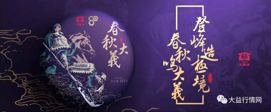 大益行情网:2016到2020——漫谈大益的奢侈品路线