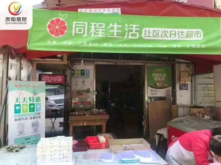 同程生活超越兴盛优选成为行业第一社区团购市场仍有巨大可能性