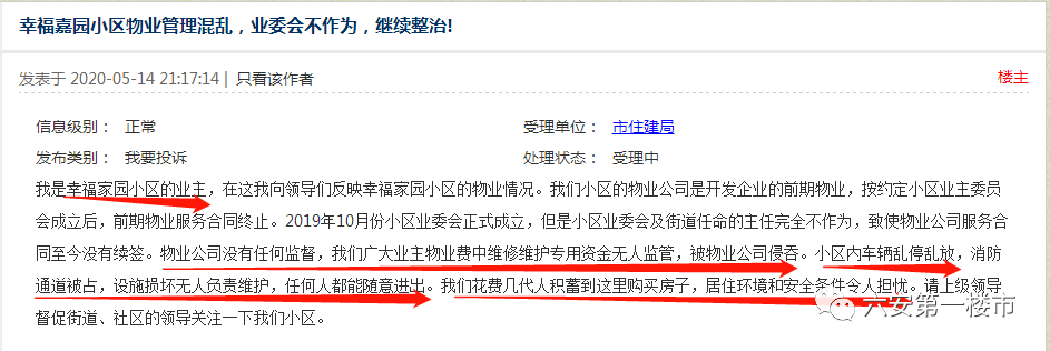 六安投訴最多的黑榜物業曝光!胡亂收費,恐嚇業主,管理混亂……_小區