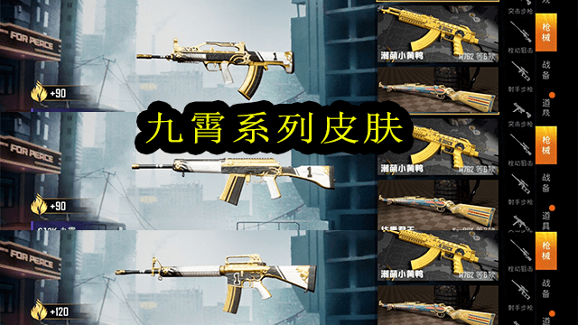 除了时装之外,玩家们关注点就是枪械皮肤了.