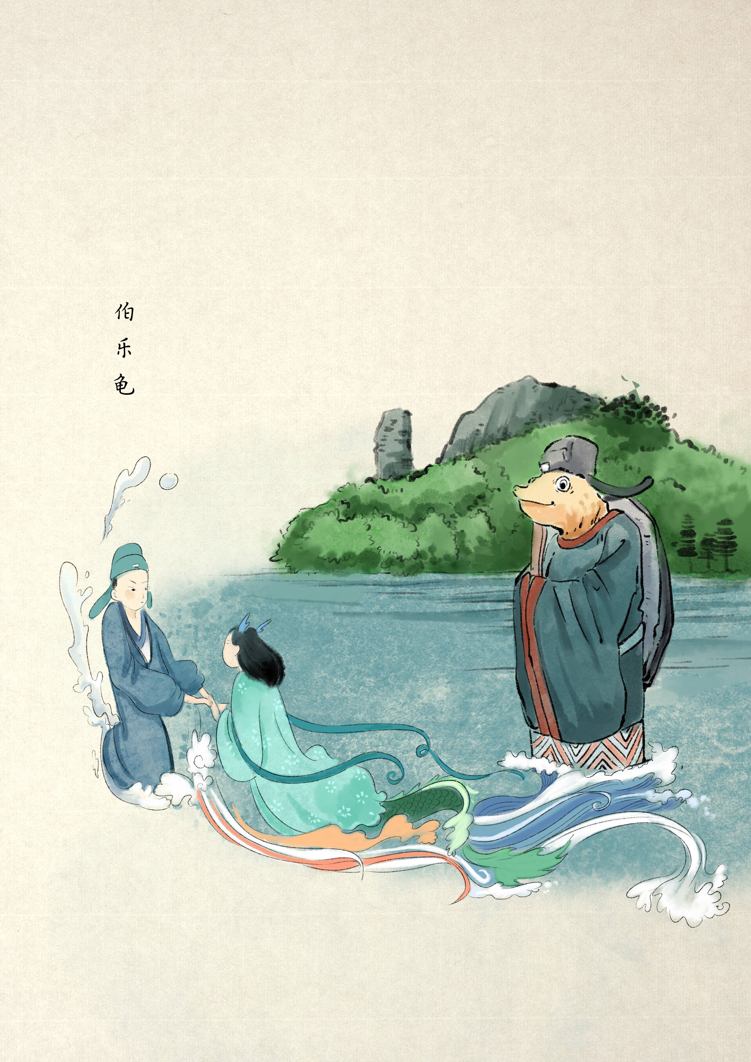 原创龟仙传龟伯乐