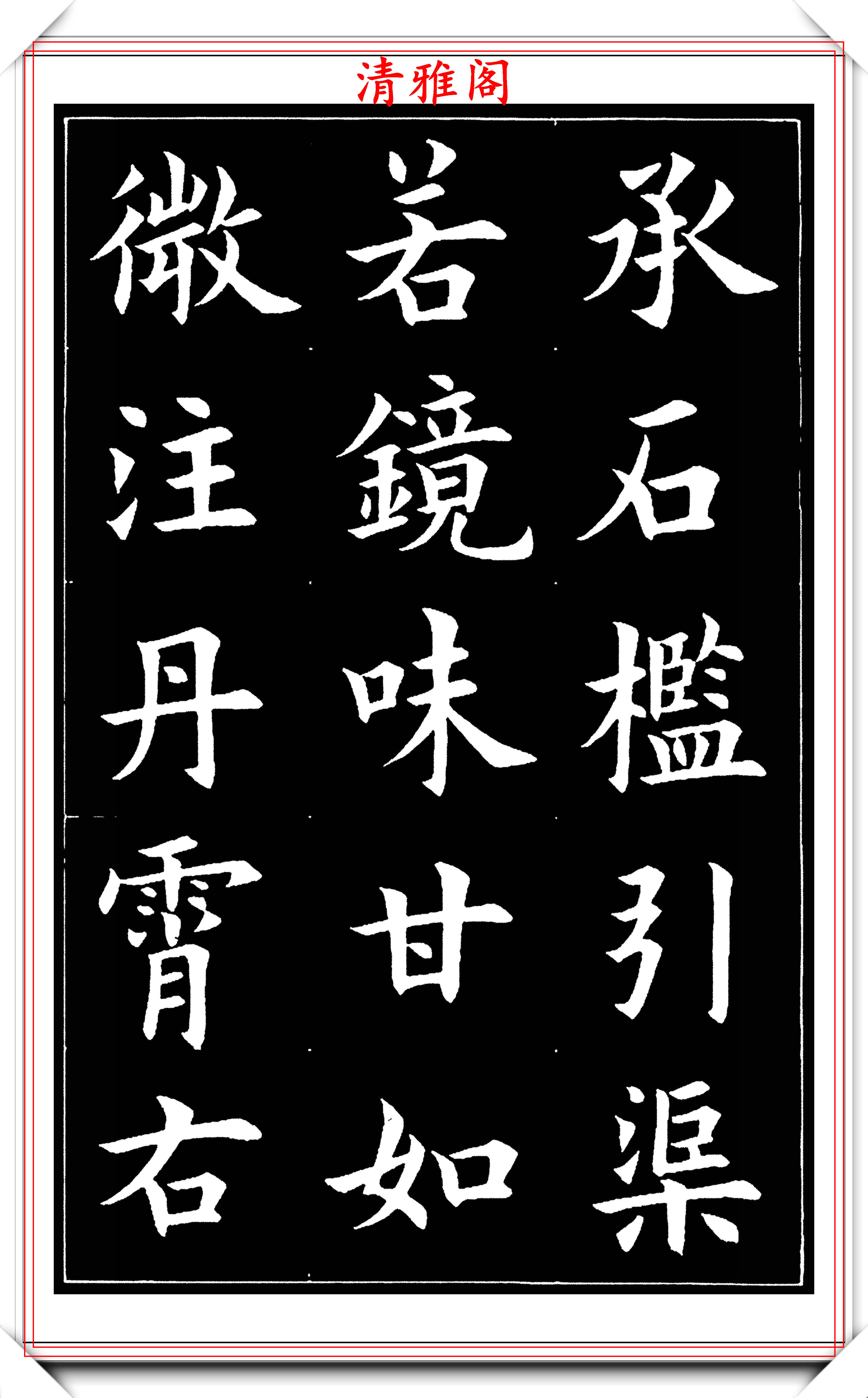 原创当代著名书法家康雍临欧阳询九成宫欣赏笔力刚劲整齐严谨