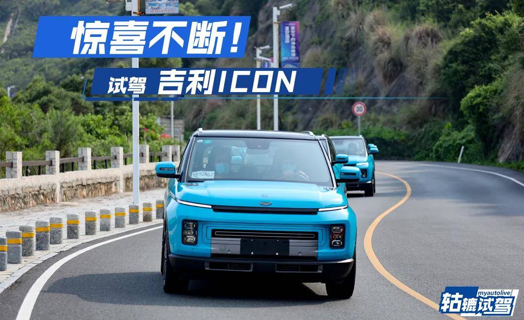 抗菌方向盘，透明底盘，试驾吉利ICON后发现油耗才是亮点