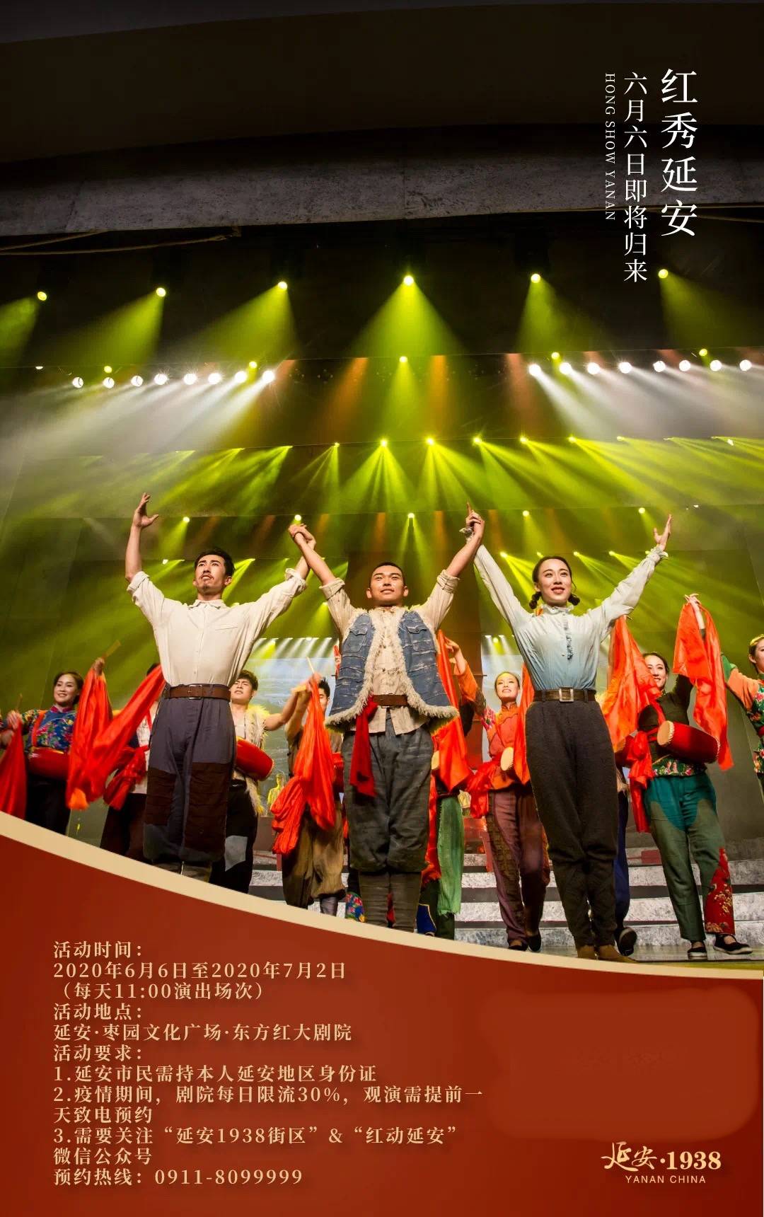 免费福利 | 延安1938携手红秀《延安 延安》,6月即将王者归来!