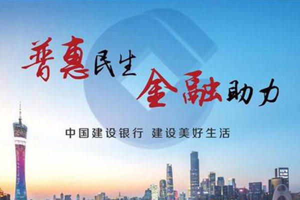建设银行升级网点服务质效普惠大众民生