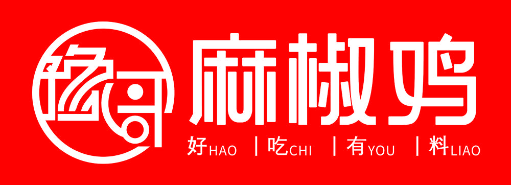 豫哥麻椒鸡年轻化的品牌在市场拥有良好的口碑