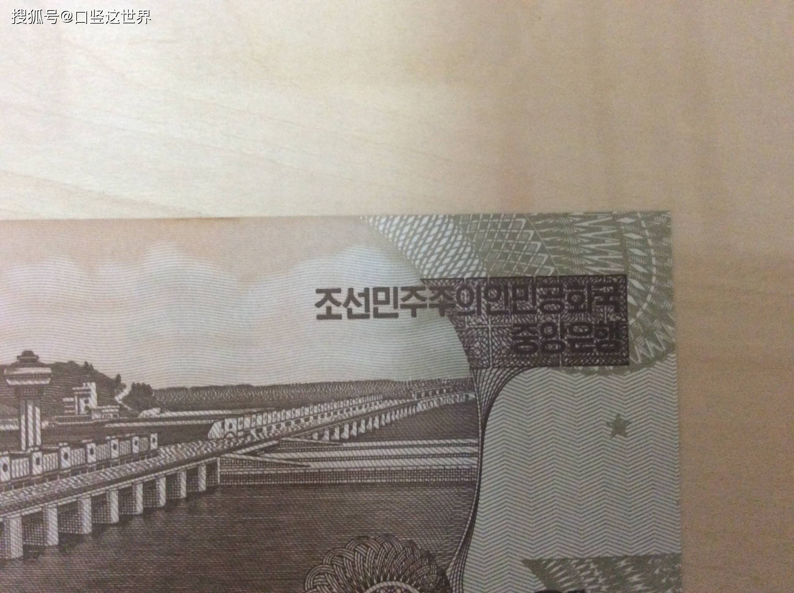 朝鲜1992版10元