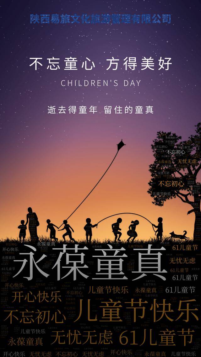 不忘初心,童心未泯