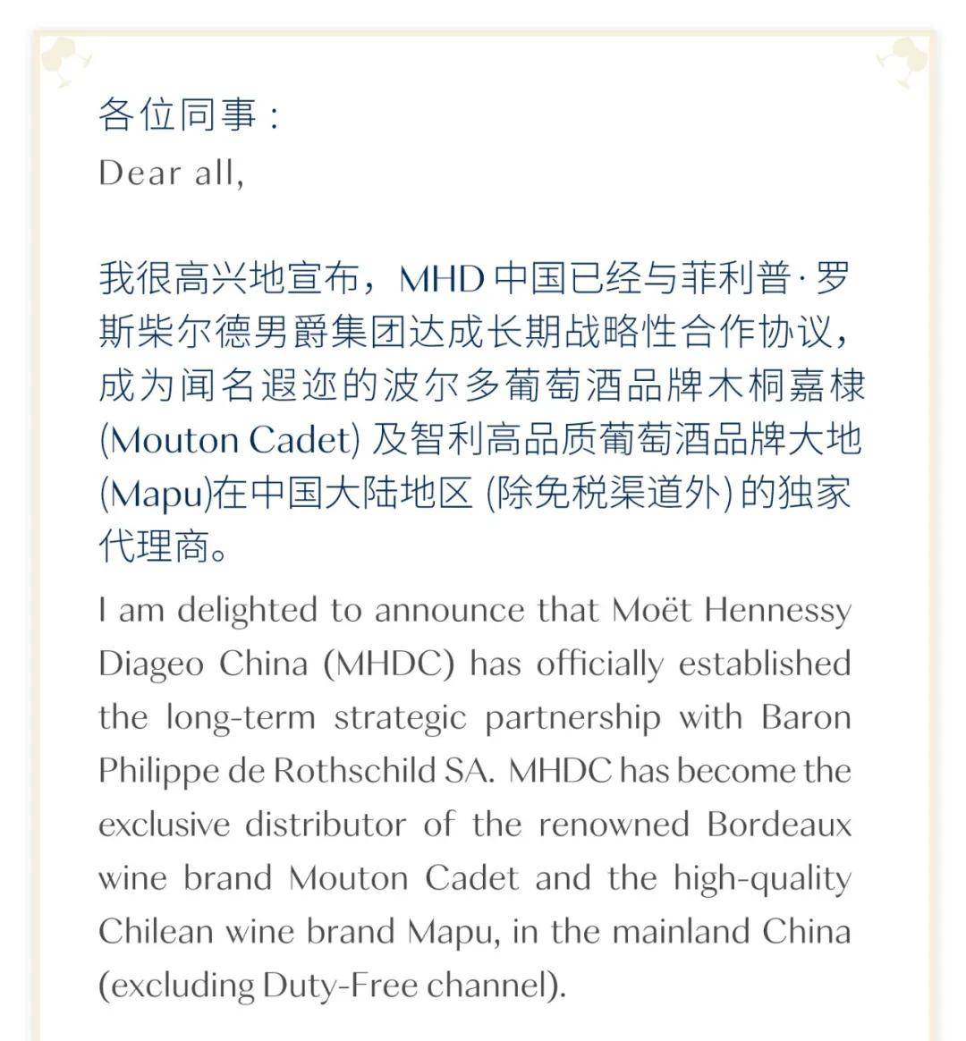 酩悦轩尼诗中国（MHD）宣布将携手菲利普·罗斯柴尔德男爵集团展开战略合作