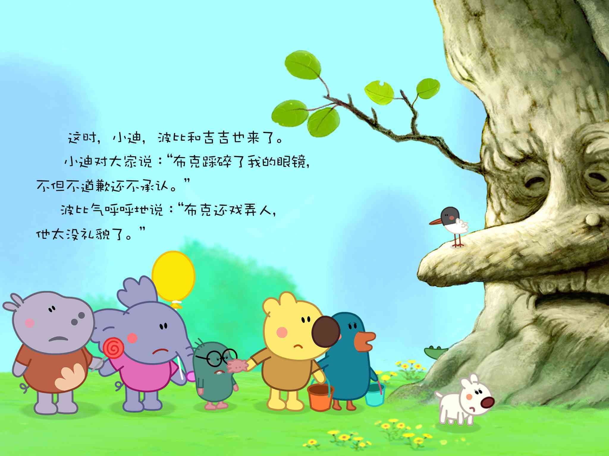 儿童绘本故事推荐《熊小米-不敢张嘴的布克》