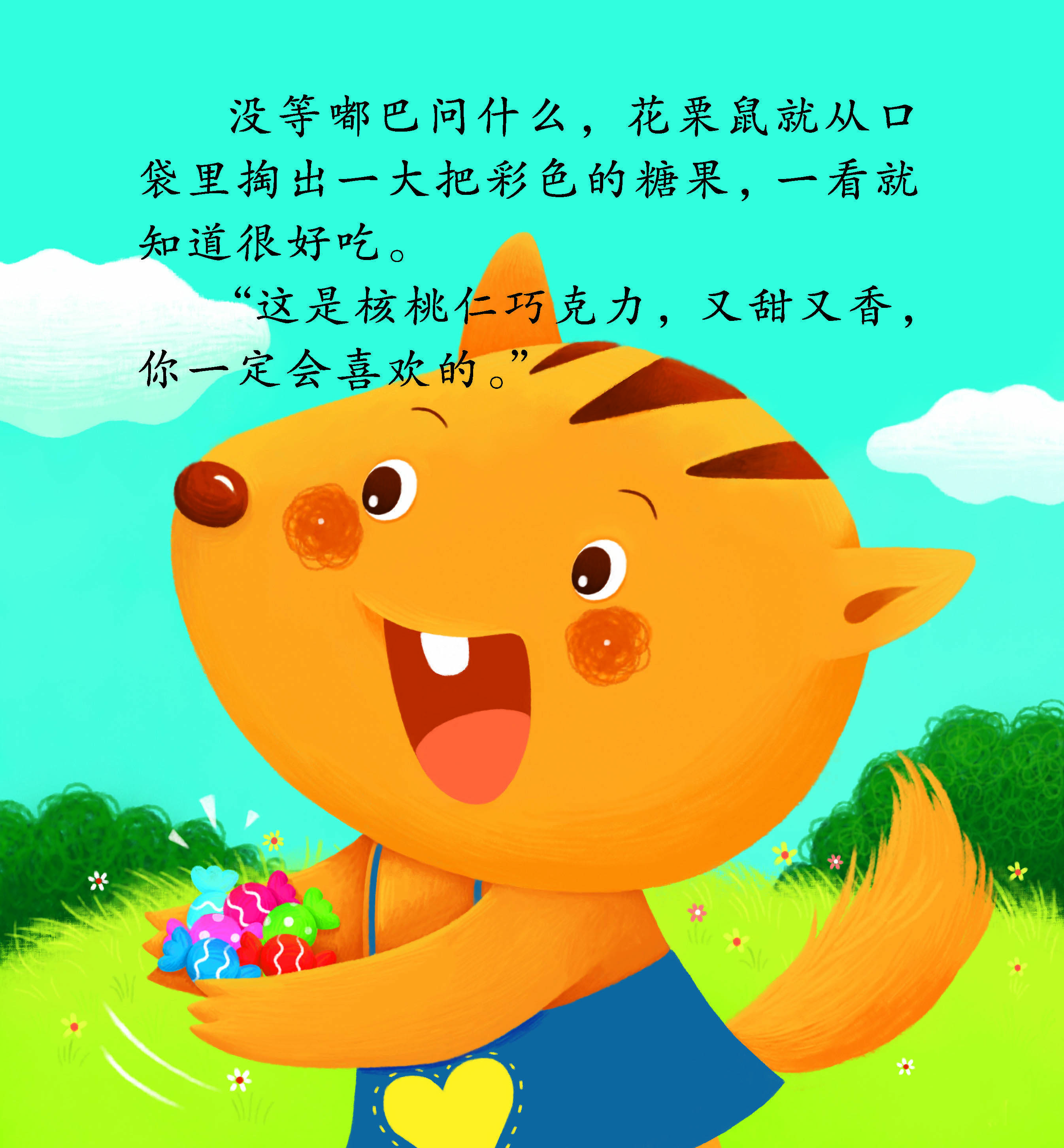 儿童绘本故事推荐《最好的彩虹》