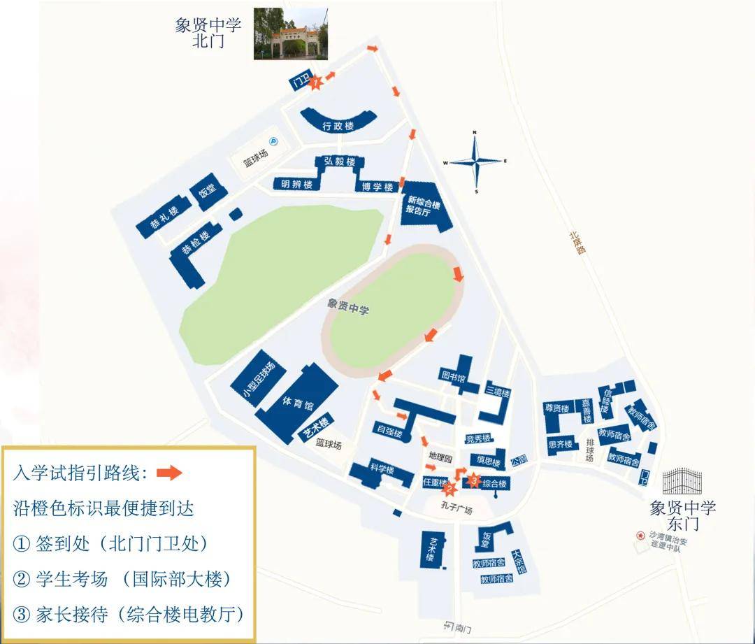 国际部考场在象贤中学地图上的位置2.