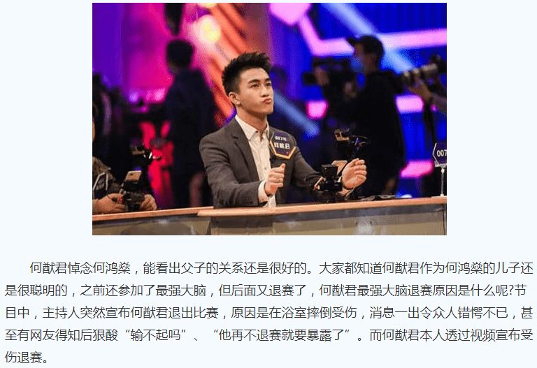 最强大脑的坍塌始于赌王何鸿燊爱子何猷君参赛