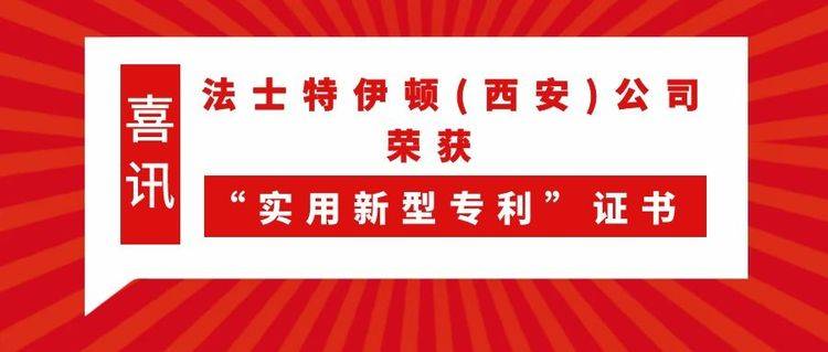 近日,由法士特伊頓(西安)動力傳動系統有限責任公司研發的《離合器從