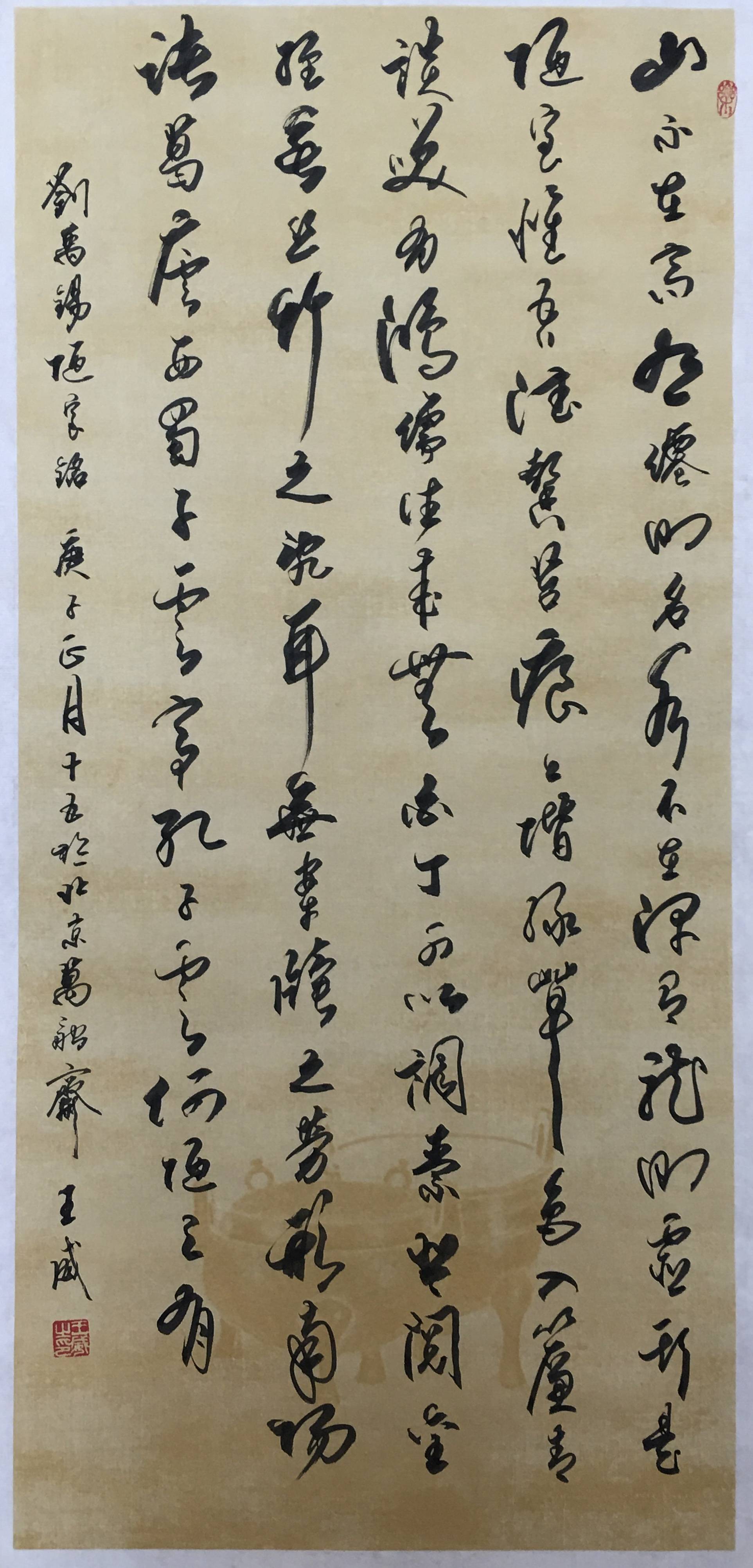 中国书法家协会会员王威书法鉴